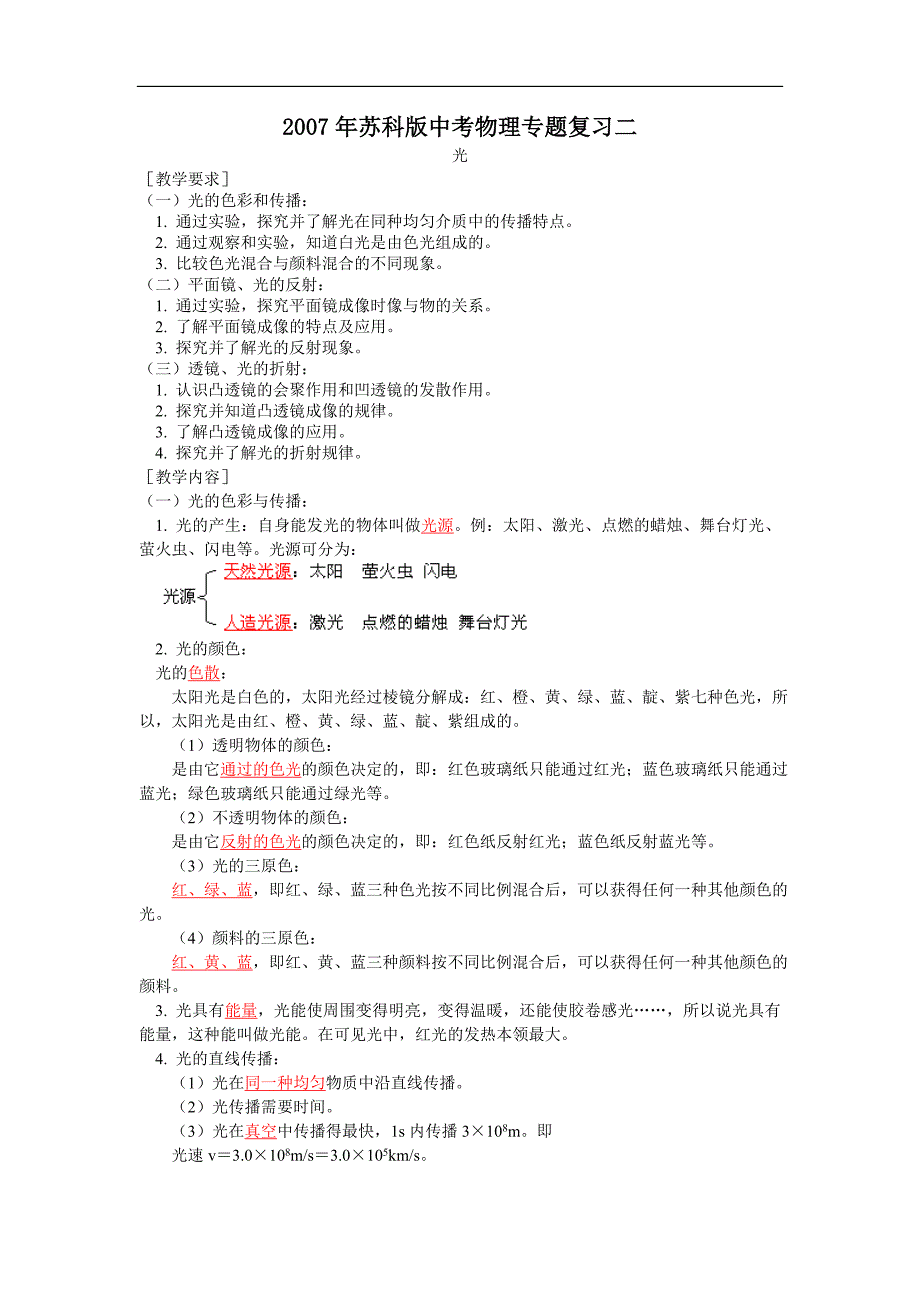 2006年苏科版中考物理专题复习一_第1页