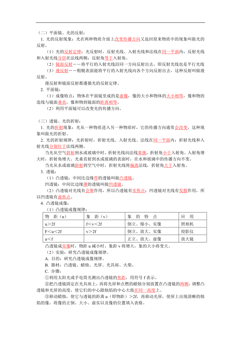 2006年苏科版中考物理专题复习一_第2页