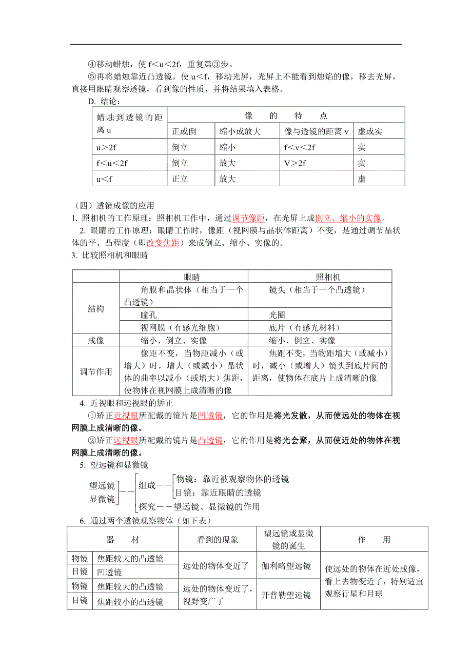 2006年苏科版中考物理专题复习一_第3页