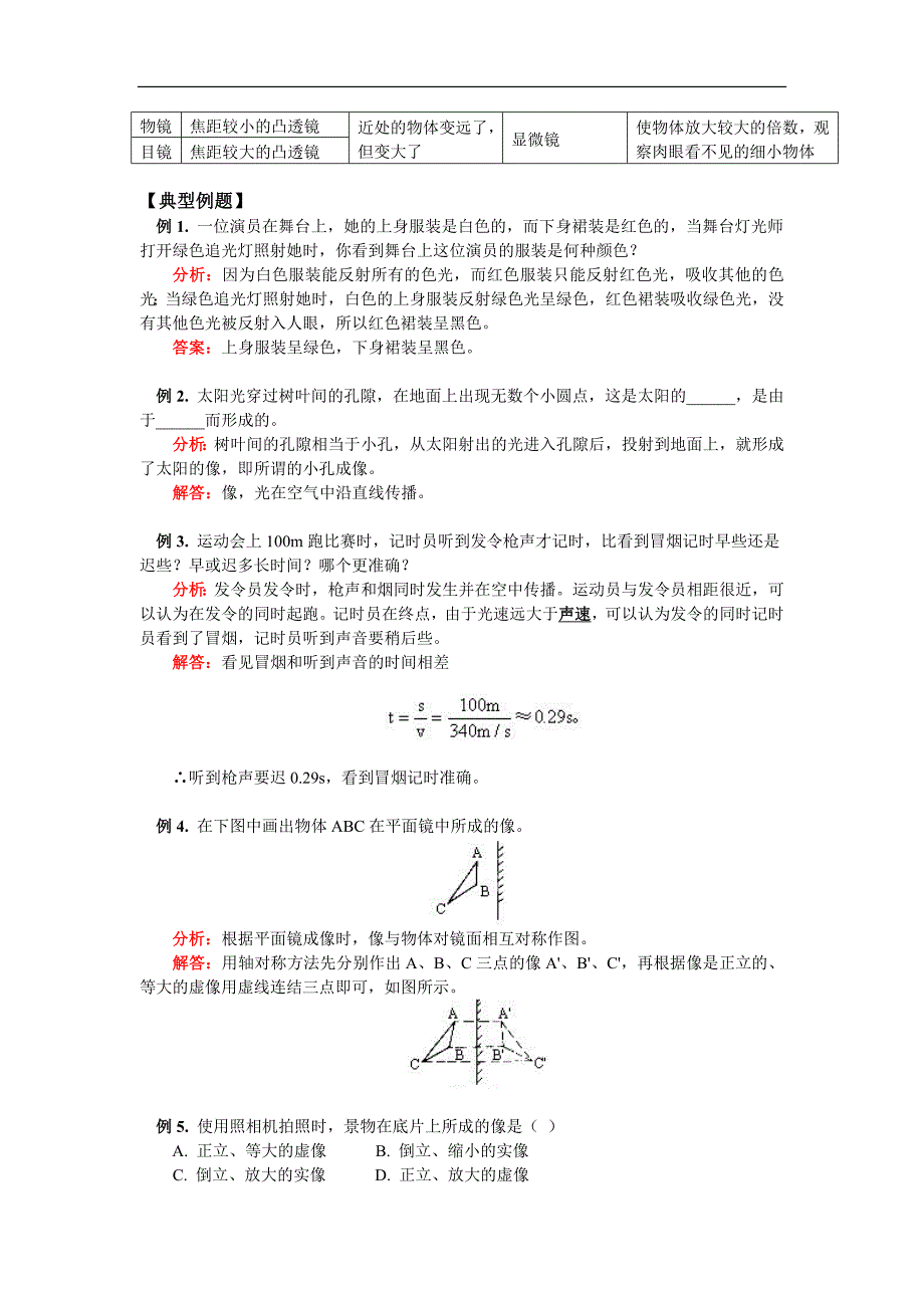 2006年苏科版中考物理专题复习一_第4页