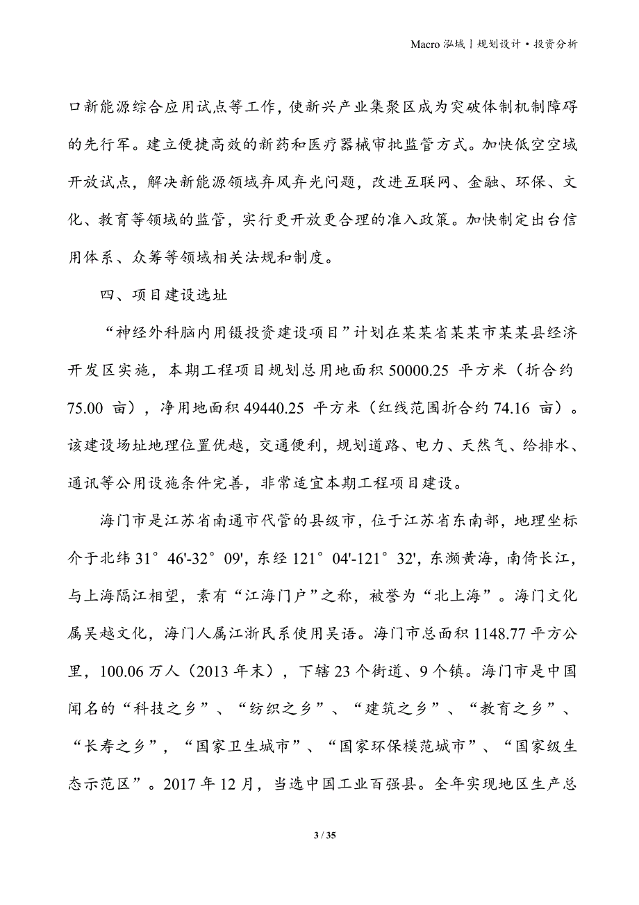 神经外科脑内用镊项目立项申请报告_第3页