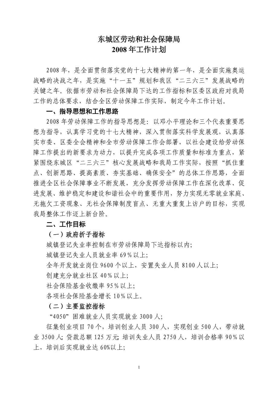 东城区劳动和社会保障局_第1页