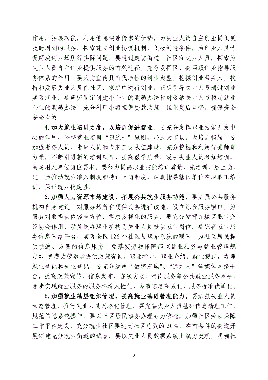 东城区劳动和社会保障局_第3页