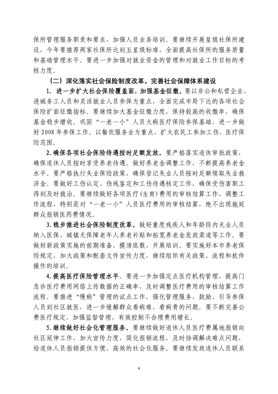 东城区劳动和社会保障局_第4页