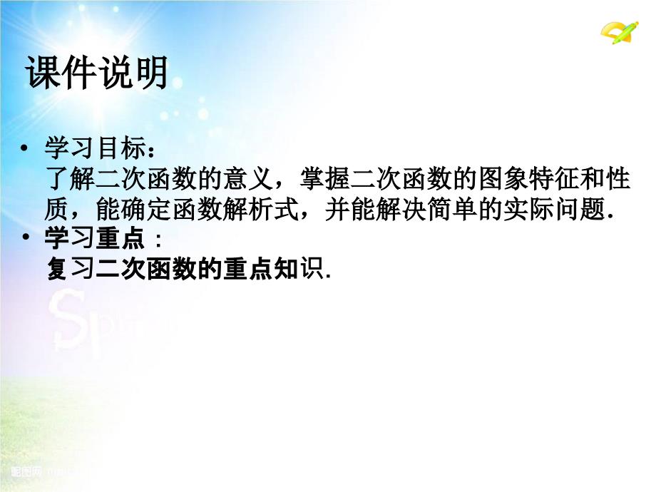 2014年秋新人教版九年级上第22章《二次函数》小结ppt课件_第3页