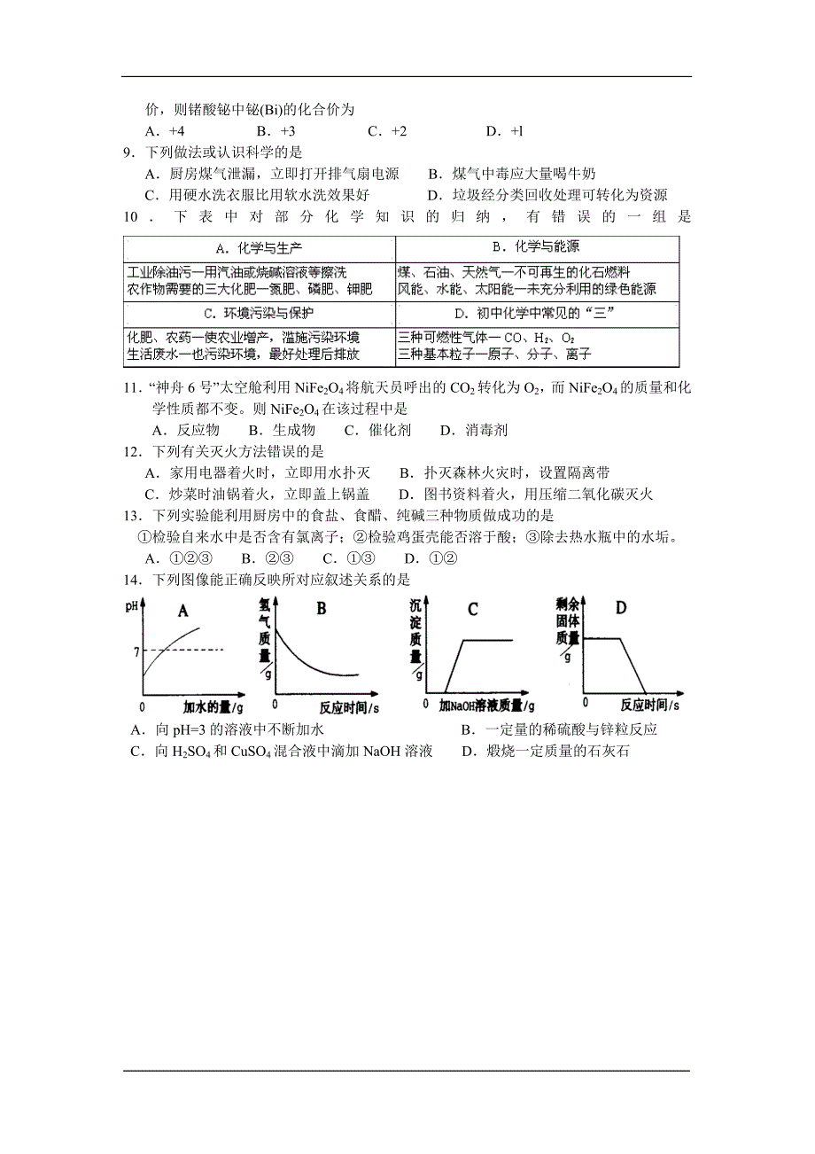 2007年广东省汕头市化学科初中毕业生学业考试试卷_第2页