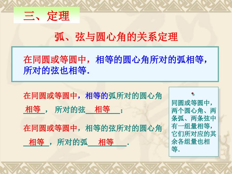 3.2圆的对称性(2)弧、弦、圆心角的关系定理_第4页