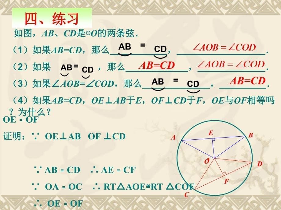 3.2圆的对称性(2)弧、弦、圆心角的关系定理_第5页