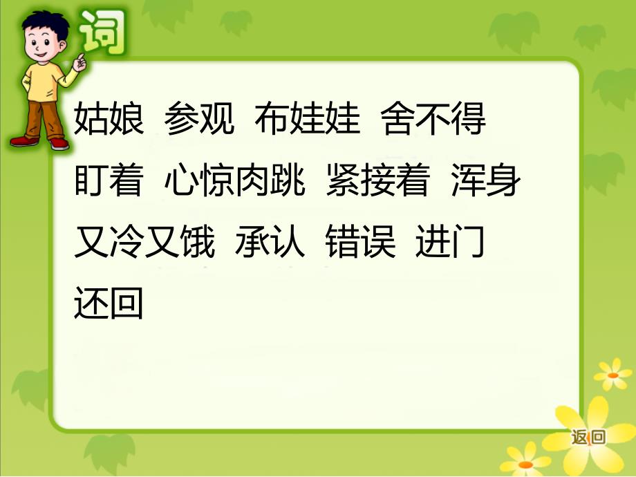 二年级语文上册《可爱的娃娃》课件1北师大版课件_第4页