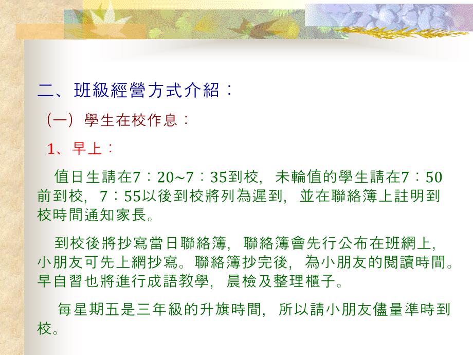 歡迎各位家長到校參加學校日活動_第3页