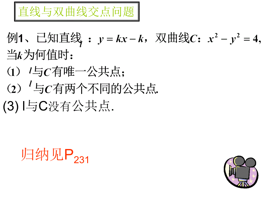 直线和双曲线双曲线里的距离问题_第3页