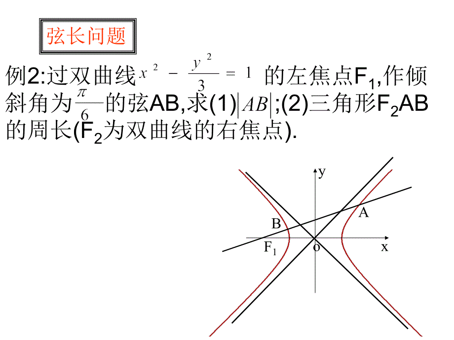 直线和双曲线双曲线里的距离问题_第4页