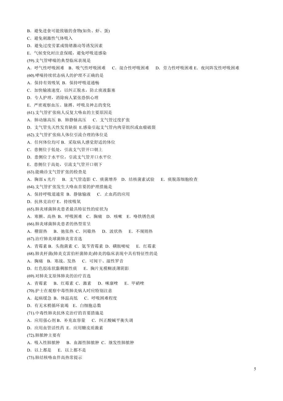 医学护理学内科护理学考试试题_第5页