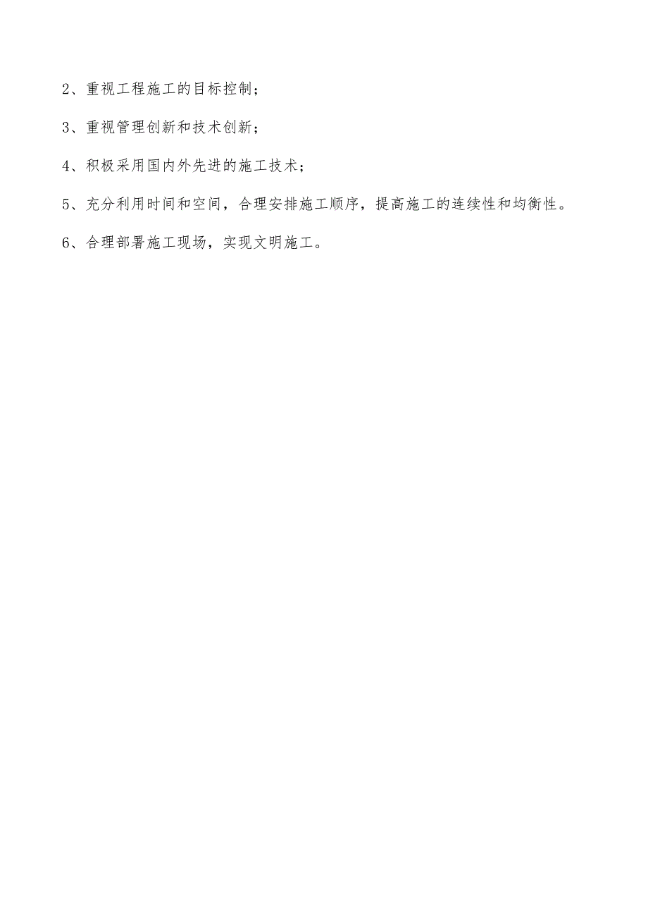 人行道，绿化，电缆灯杆等施工组织设计_第2页