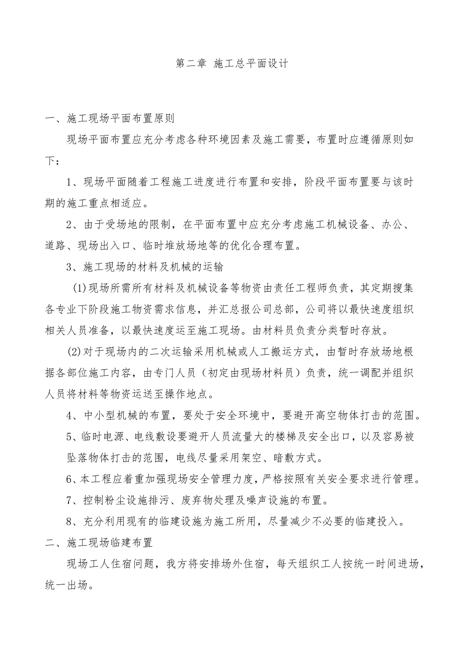 人行道，绿化，电缆灯杆等施工组织设计_第4页