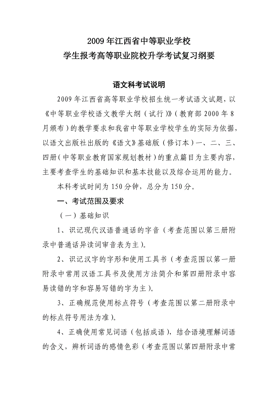 2009年江西省中等职业学校_第1页