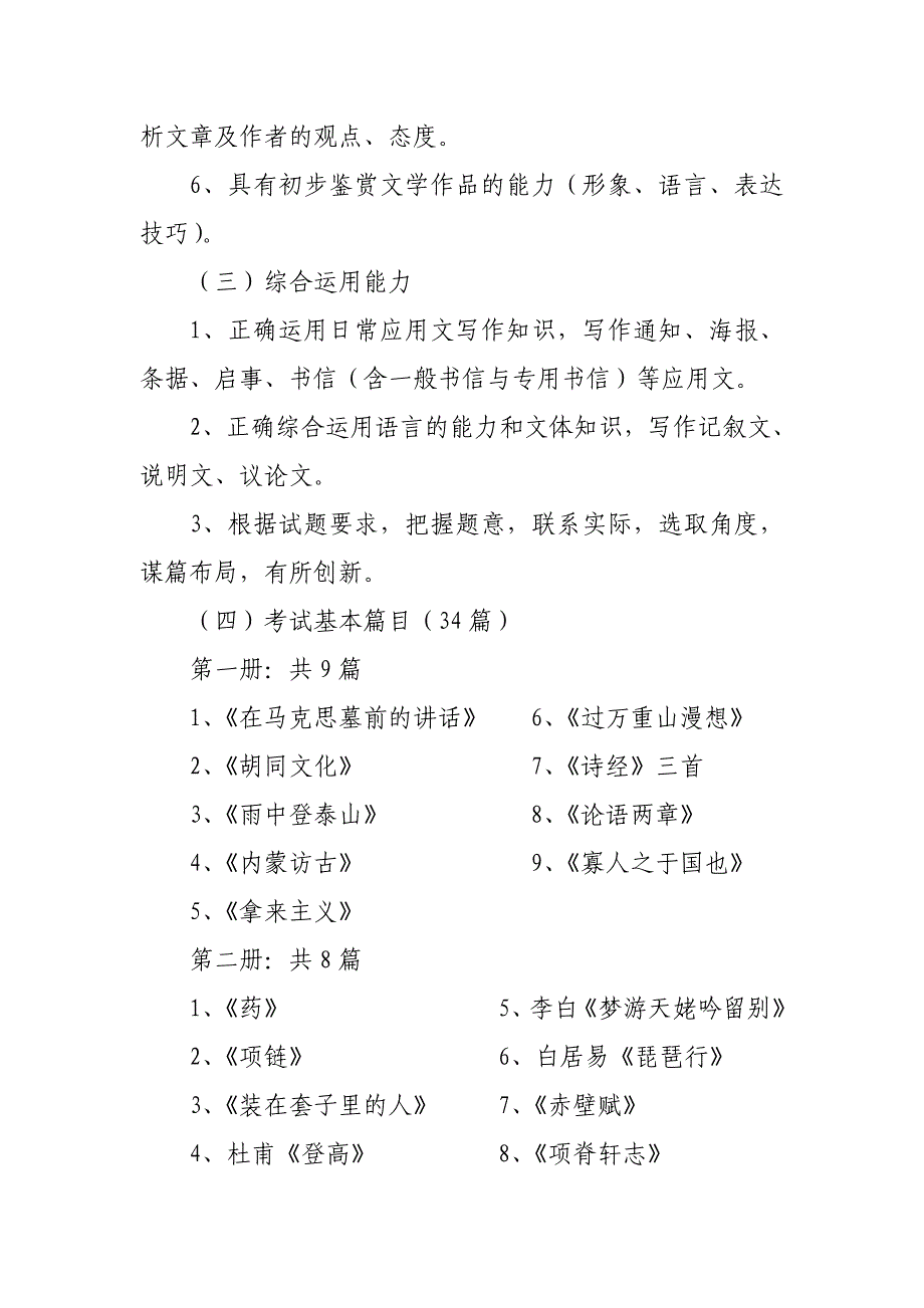 2009年江西省中等职业学校_第3页