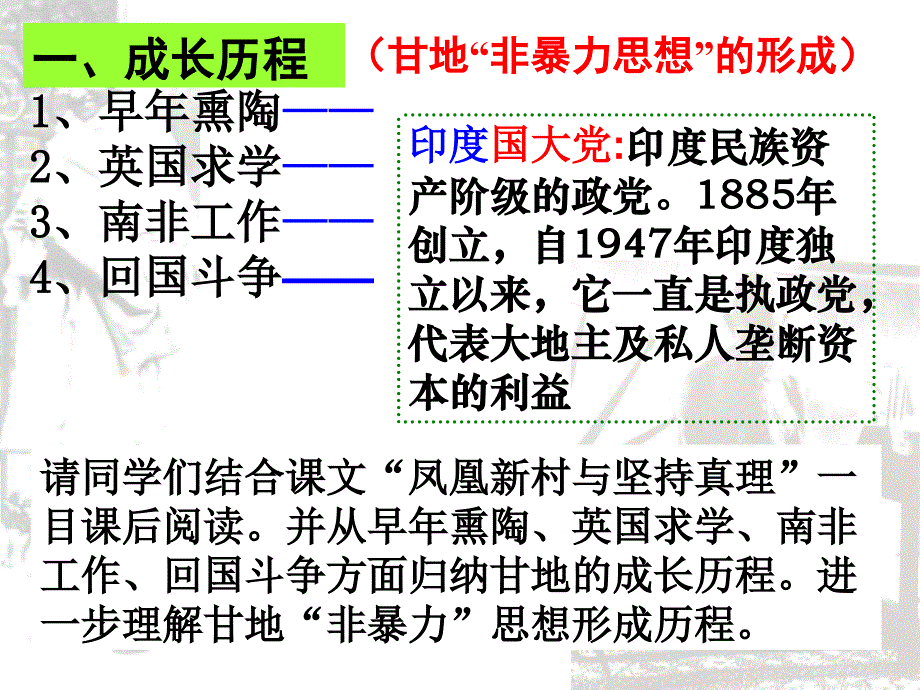 甘地-苍峰教学资源网首页_第4页