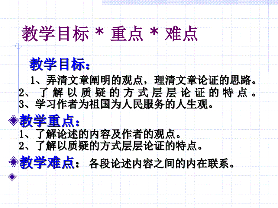 《人为什么要活着》课件（北京课改版八年级下）_4_第2页