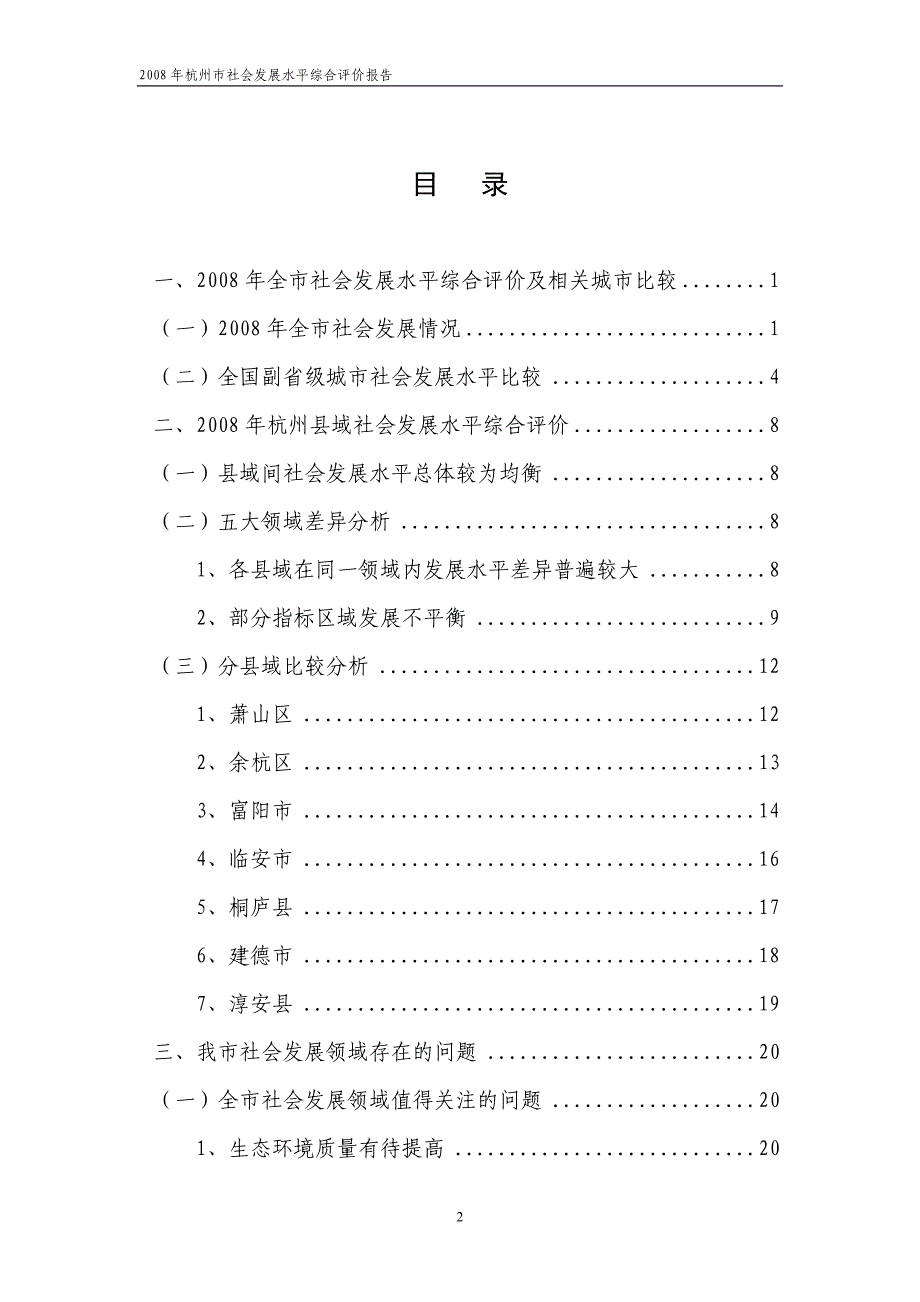 2008年杭州市社会发展水平_第2页