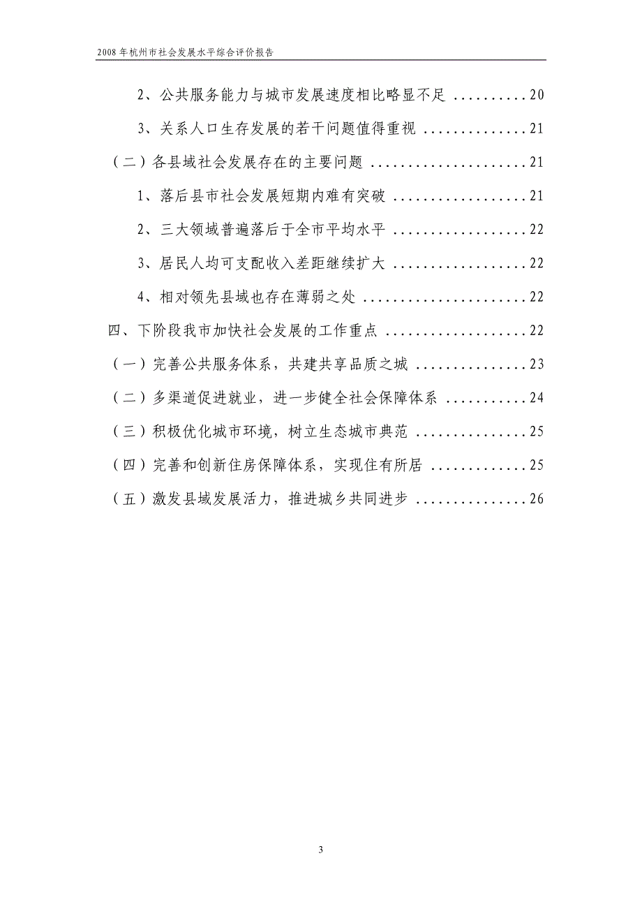 2008年杭州市社会发展水平_第3页