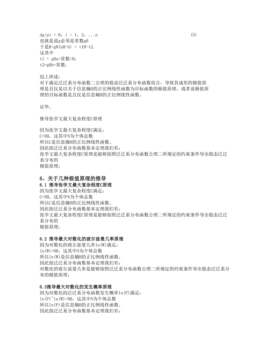 关于泛泛系分布的公理化演绎---一种彻底告别哲学的纯公理化科学_第4页