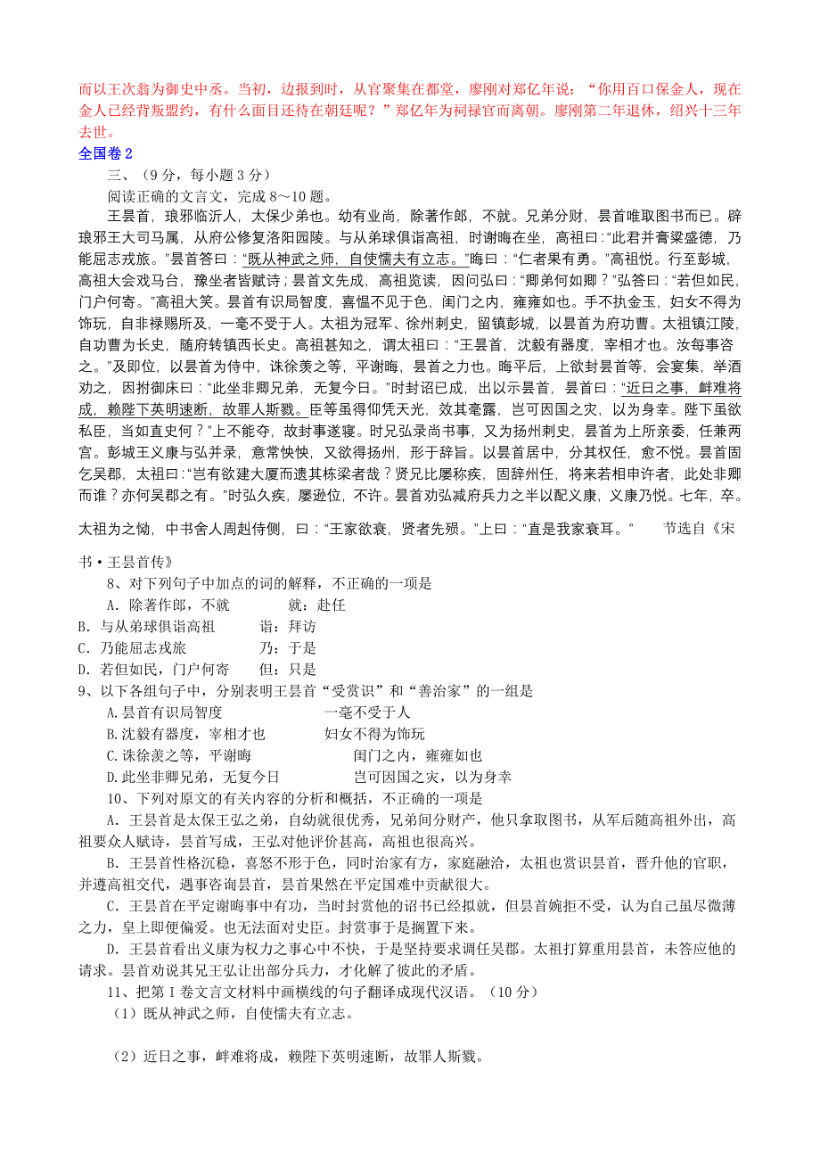 2008年普通高等学校招生全国统一考试18份语文试卷文言..._第3页