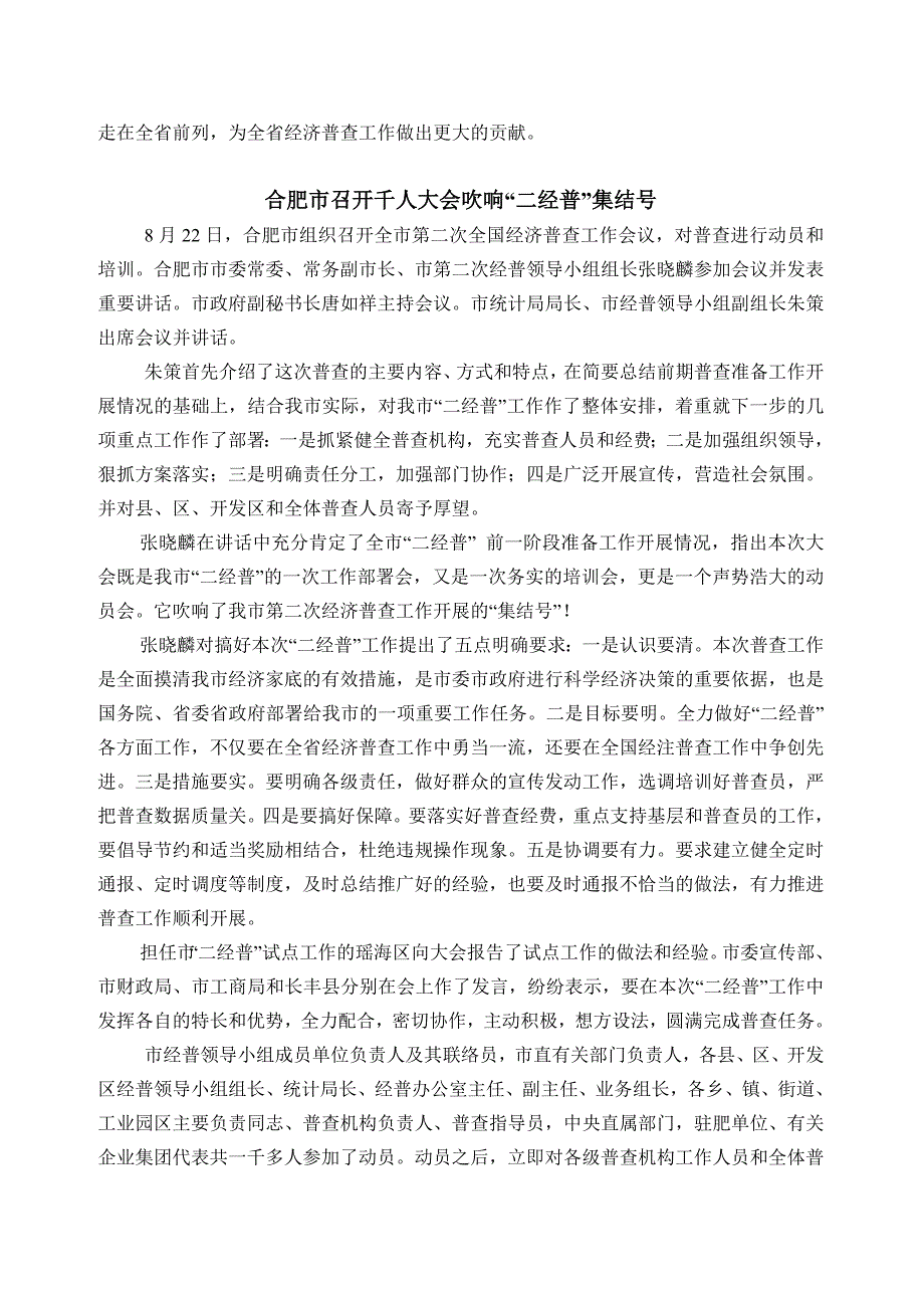 2008年第8期-合肥统计信息公众网_第3页