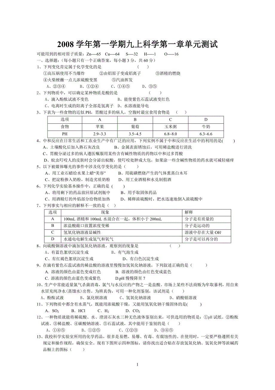 2008学年第一学期九上科学第一章单元测试_第1页