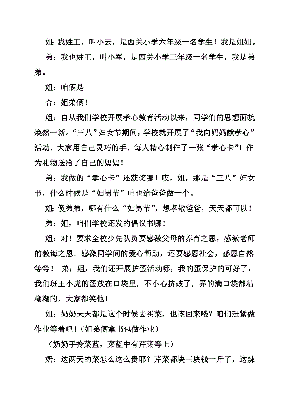 关于文明礼仪的话剧故事_第2页