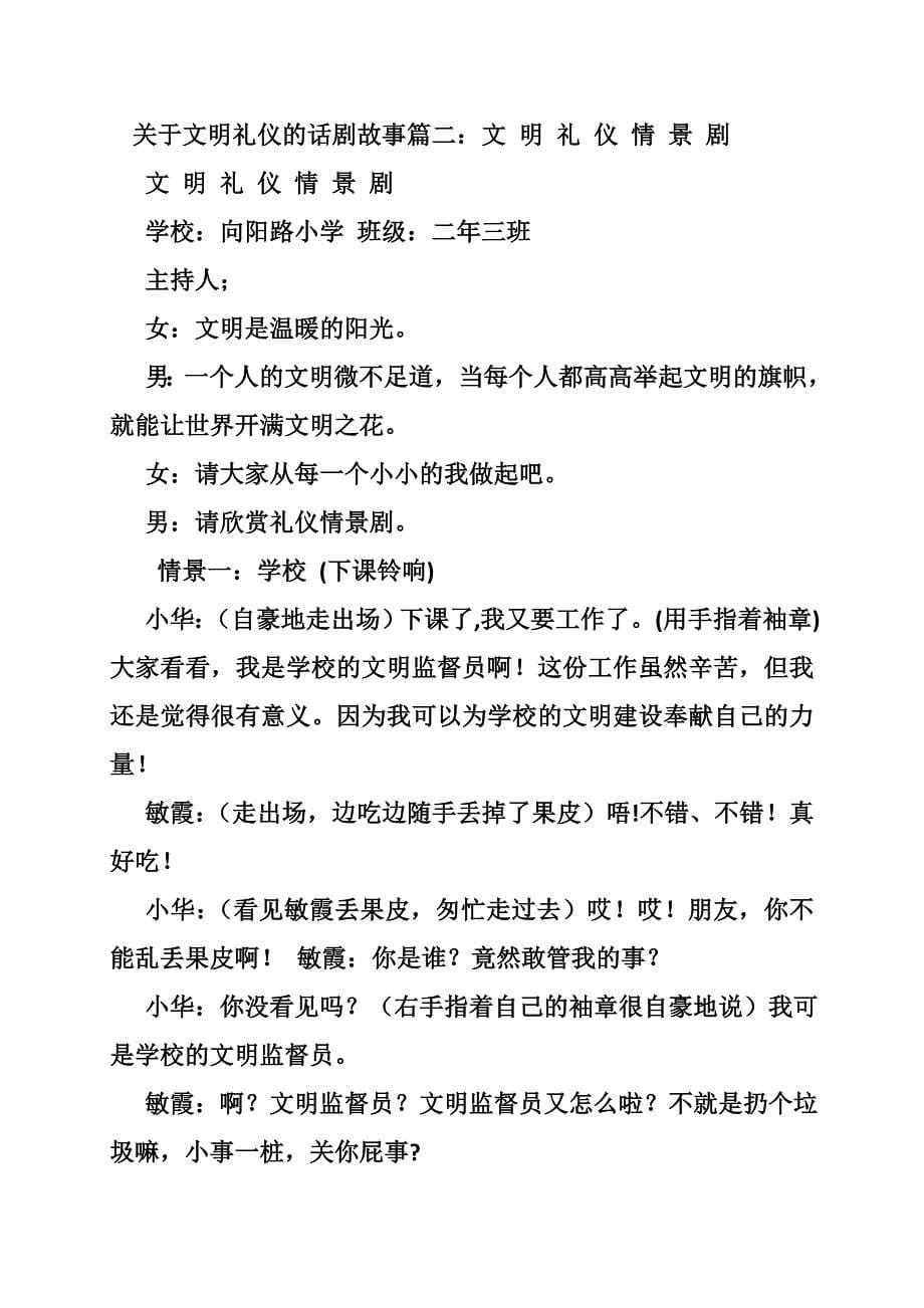 关于文明礼仪的话剧故事_第5页