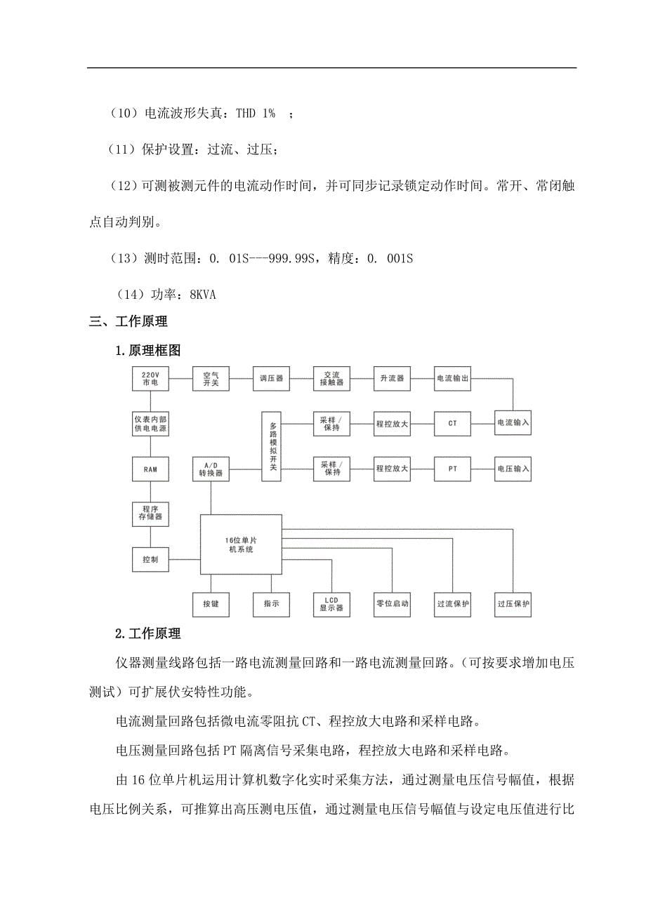 sddl-2000s大电流发生器_第5页