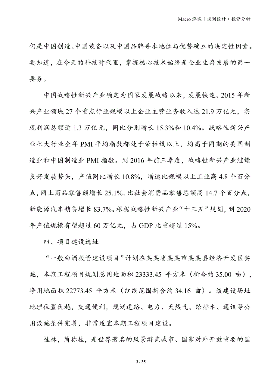 一般白酒项目立项申请报告_第3页