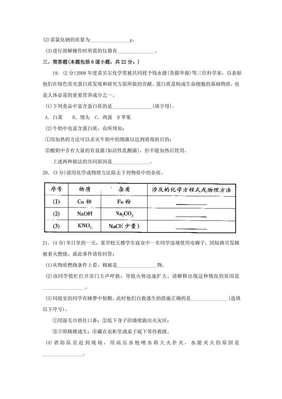 2009年辽宁省沈阳市中考真题化学试卷_第4页