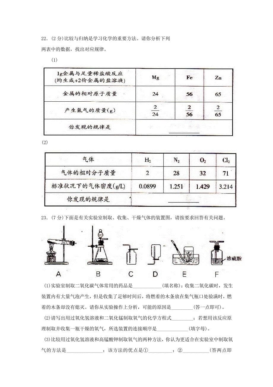 2009年辽宁省沈阳市中考真题化学试卷_第5页