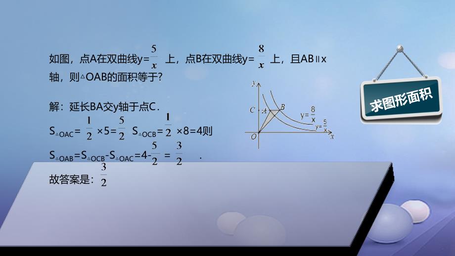 九年级数学上册19《二次函数和反比例函数》反比例函数的综合应用课件（新版）北京课改版_4_第3页