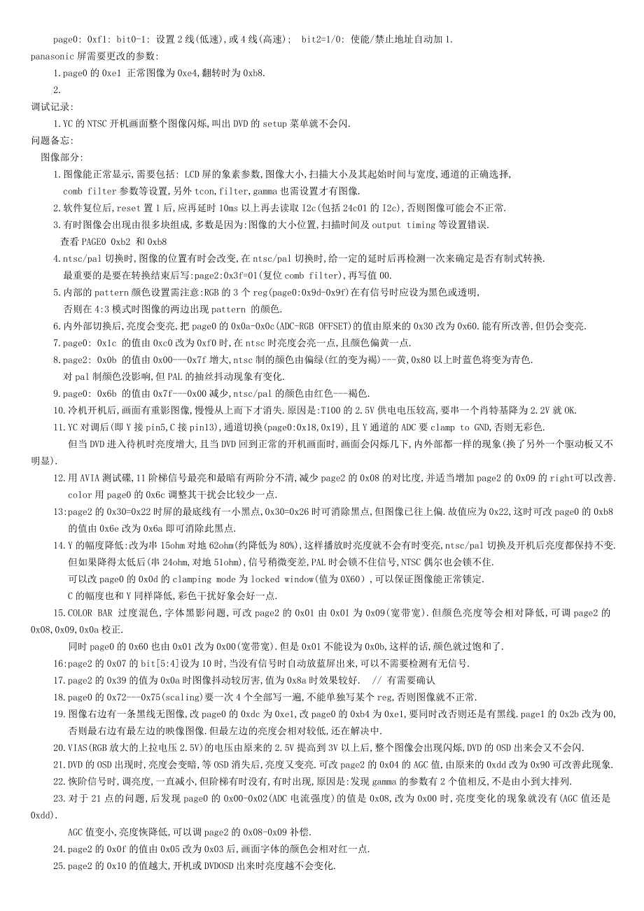 t1xx调试经验_第3页