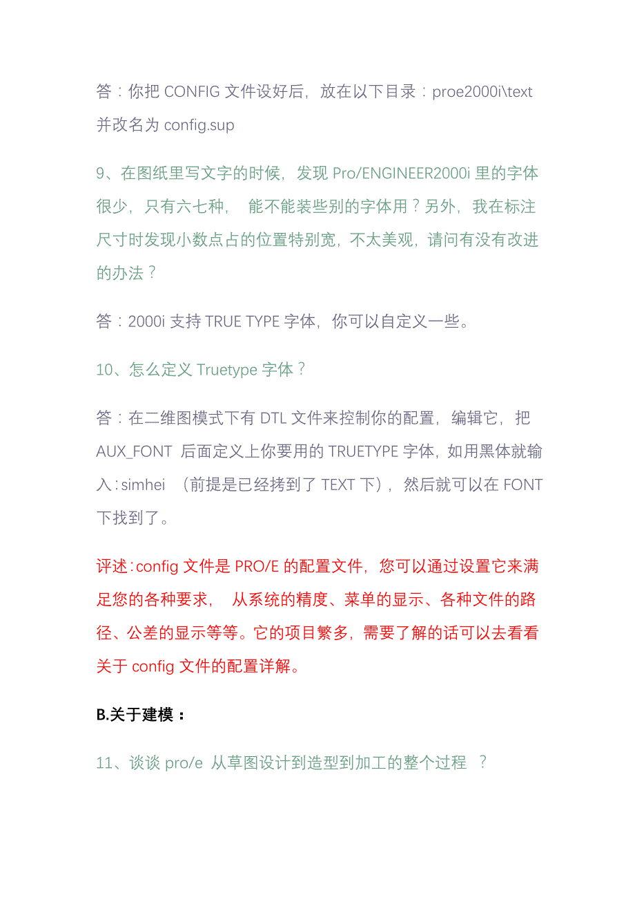 proe应用相关问题_第3页