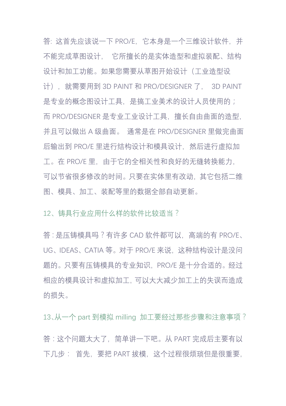 proe应用相关问题_第4页