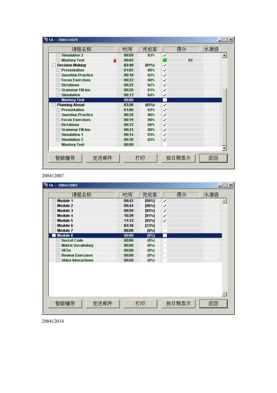 2008年4月dyned课程结业申请审核报告_第5页