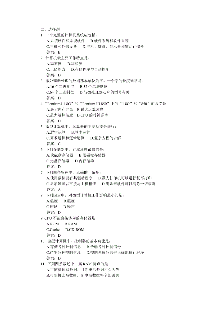 《计算机应用基础》教材第1章习题_第2页