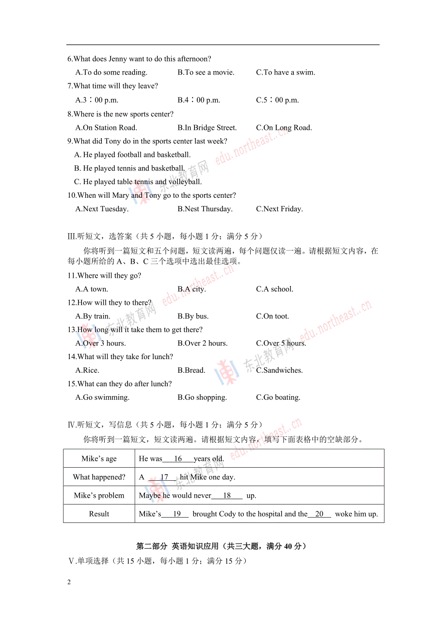 安徽省2006年课程改革实验区初中毕业学业考试_第2页