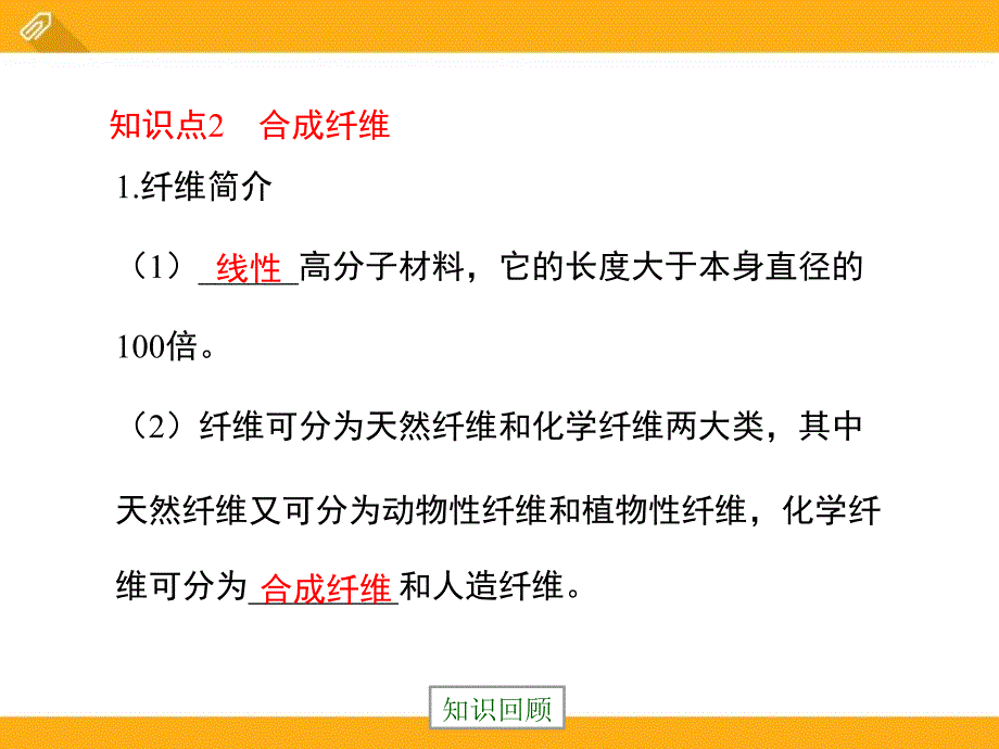 北京课改版九年级化学下册《化学合成材料》化学与社会生活ppt课件_3_第4页