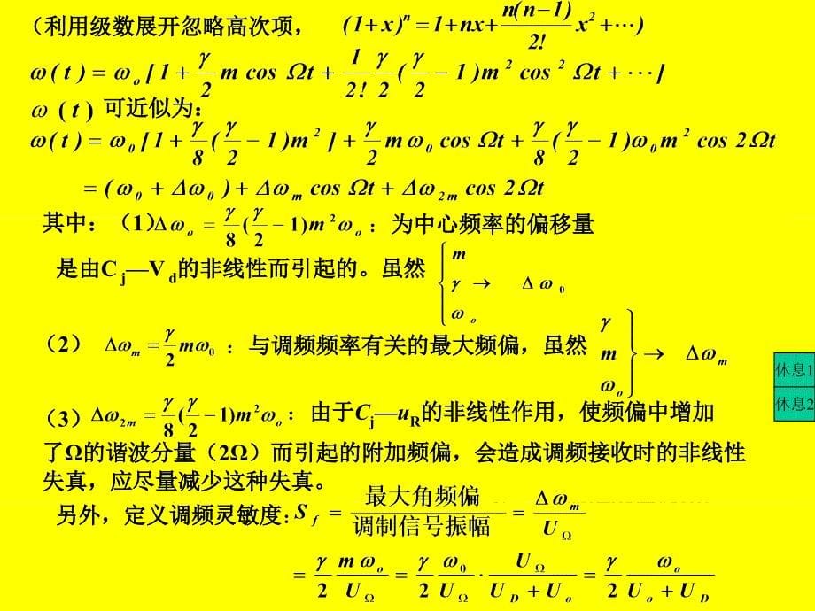 高频电子电路压控振荡器直接调频电路_第5页