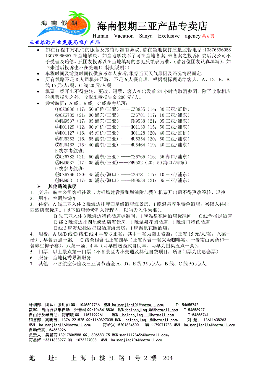 1月份散客线路价格一览表_第2页