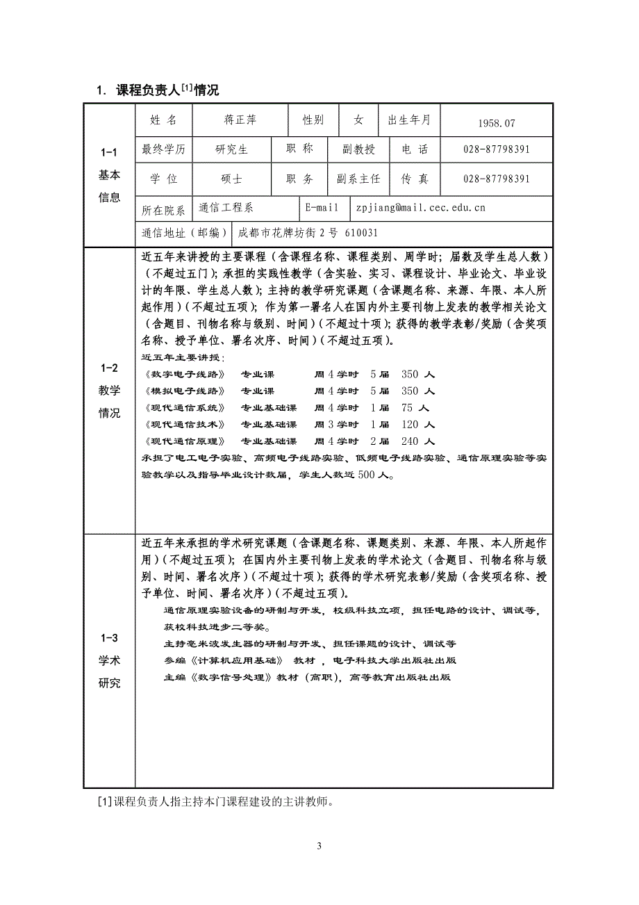 2005年度“四川省精品课程”申报表_第3页