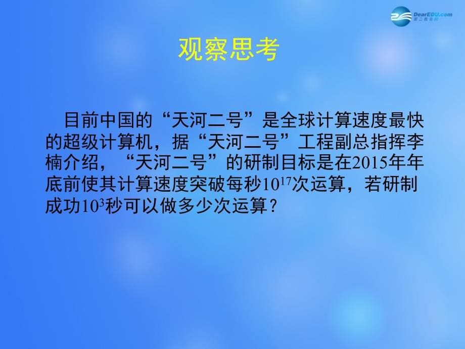 北京市延庆县十一学校七年级数学下册62同底数幂的乘法课件北京课改版_第5页