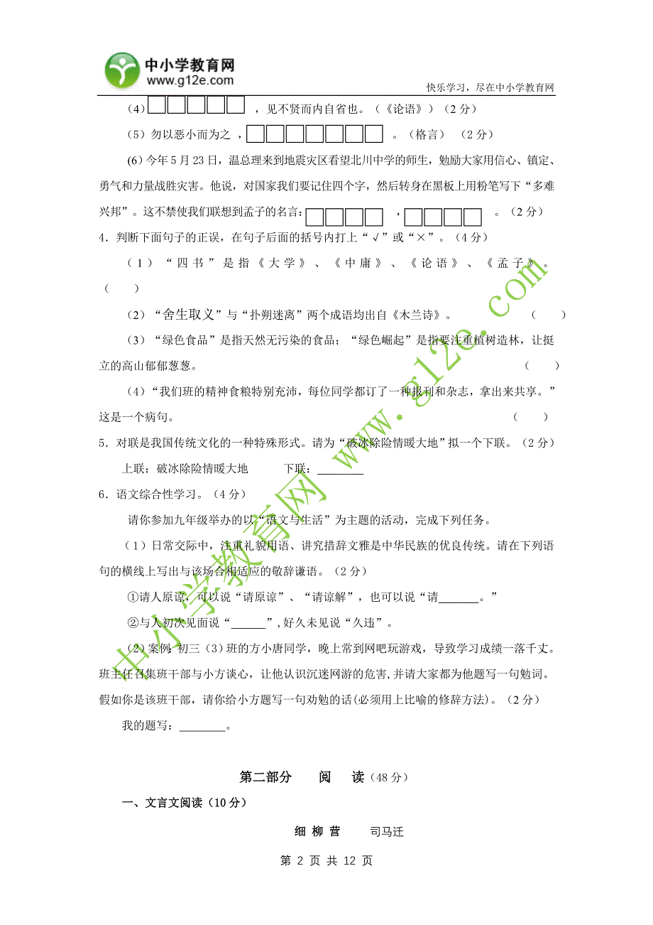 2008年梅州市初中毕业生学业考试_第2页