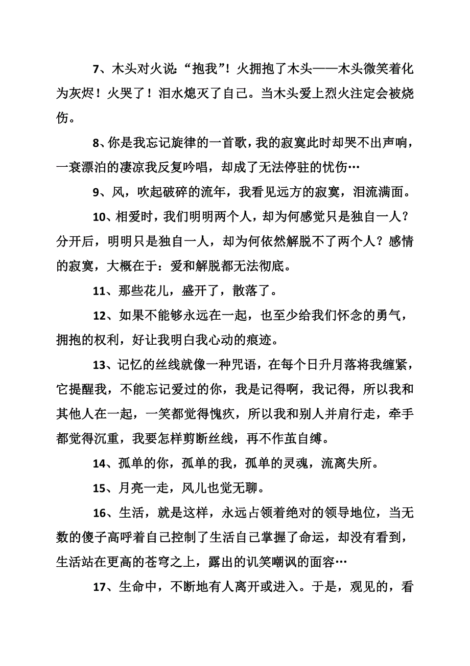 关于生活比较伤感的句子_第2页