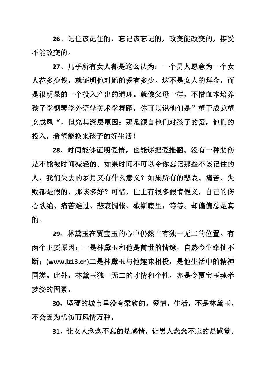 关于生活比较伤感的句子_第4页